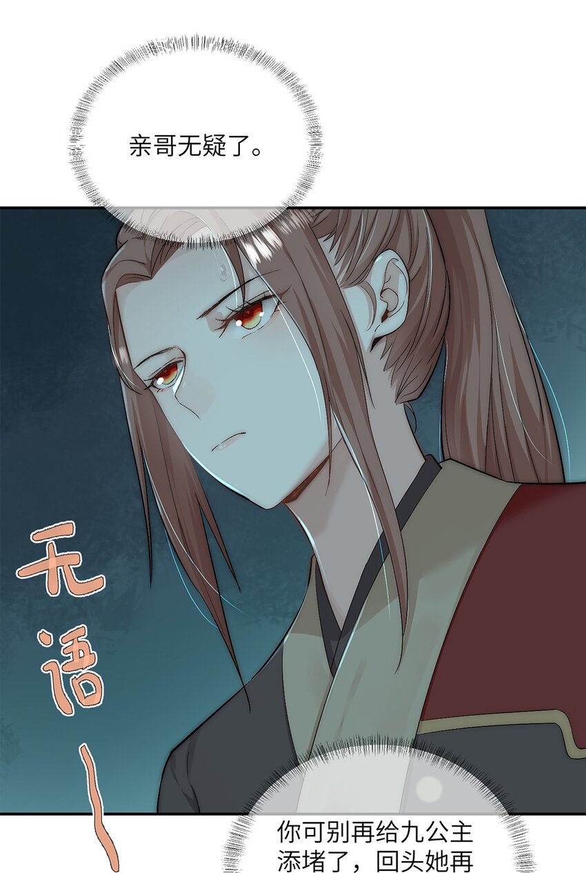 第二十六话 当王妃？-第27话