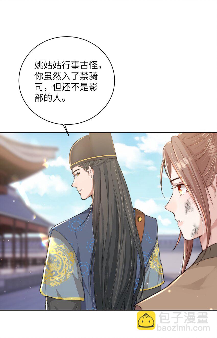 第二十八话 指挥使的怜惜(1/2)-第29话