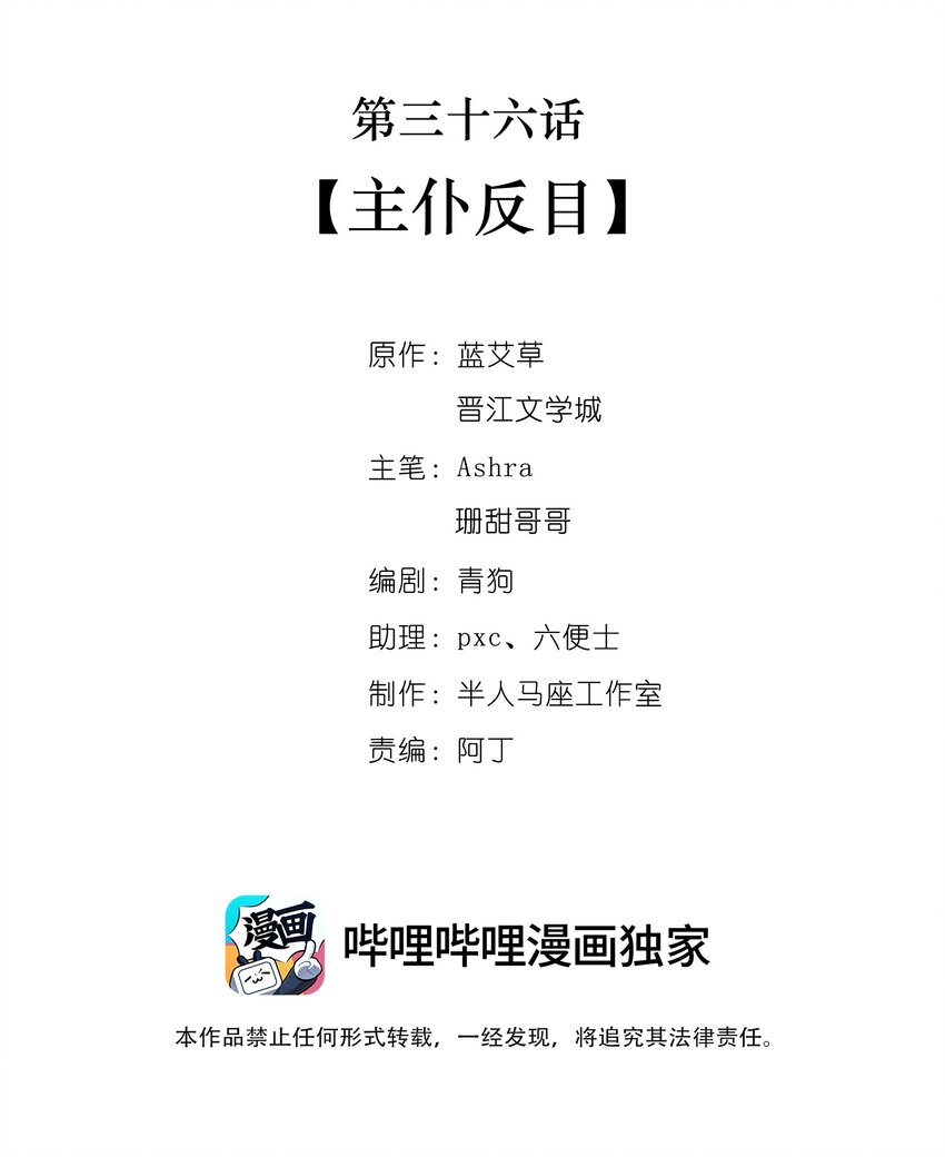 第三十六话 主仆反目-第37话