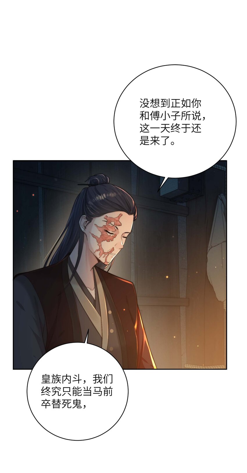 第三十六话 主仆反目-第37话