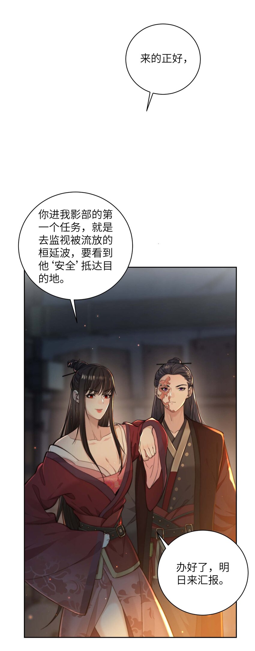 第三十六话 主仆反目-第37话