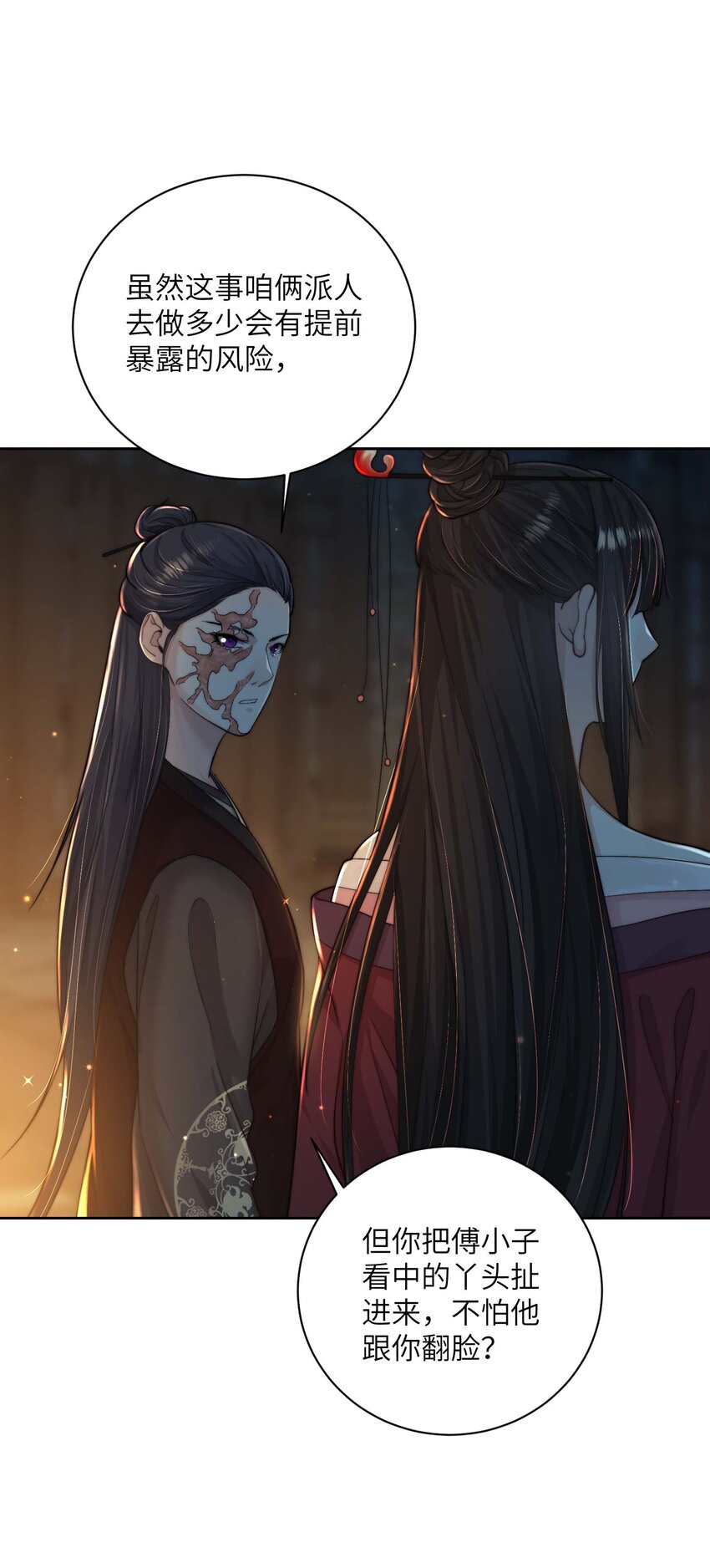 第三十六话 主仆反目-第37话