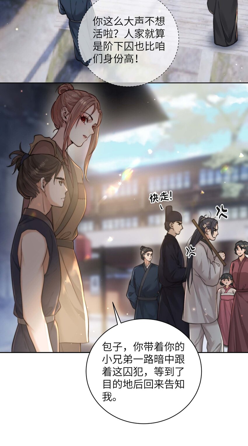 第三十六话 主仆反目-第37话