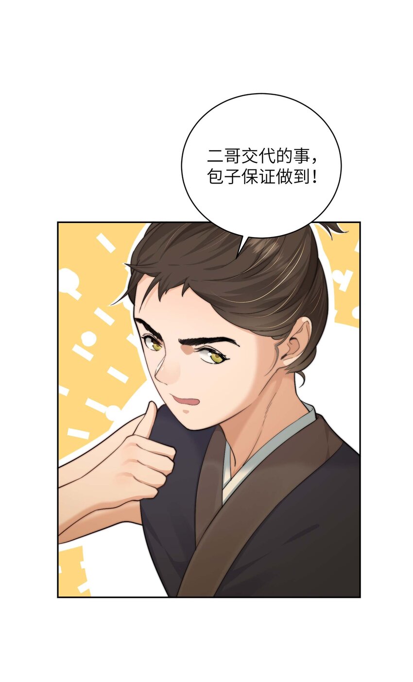 第三十六话 主仆反目-第37话