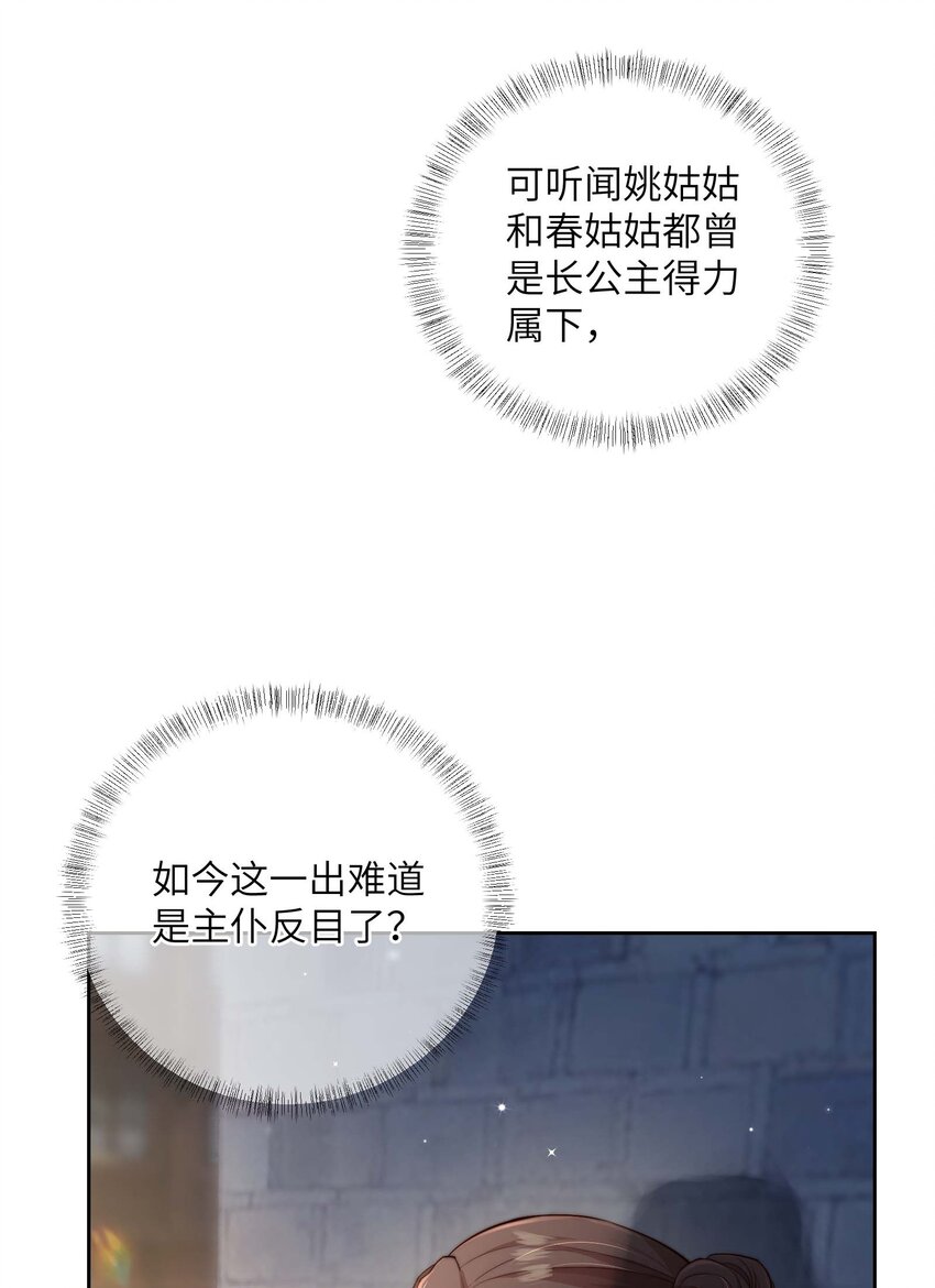 第三十六话 主仆反目-第37话