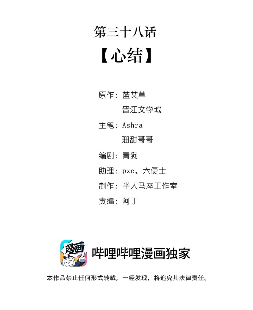 第三十八话 心结(1/2)-第39话