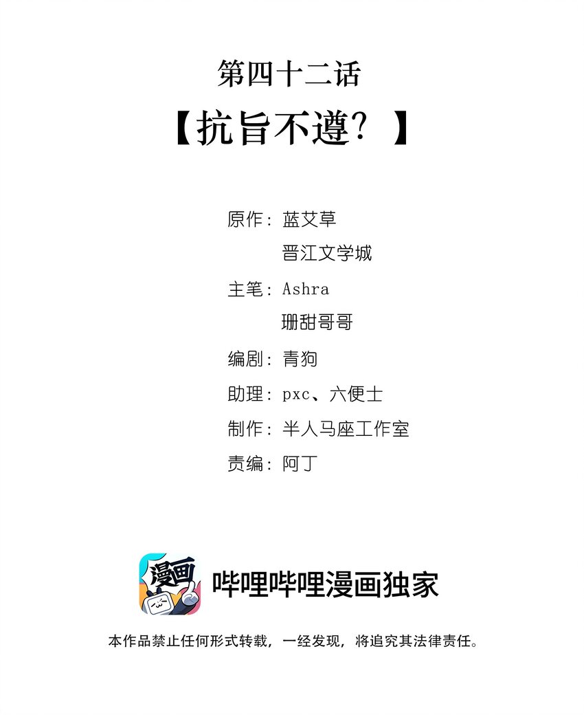 第四十二话 抗旨不遵？-第43话