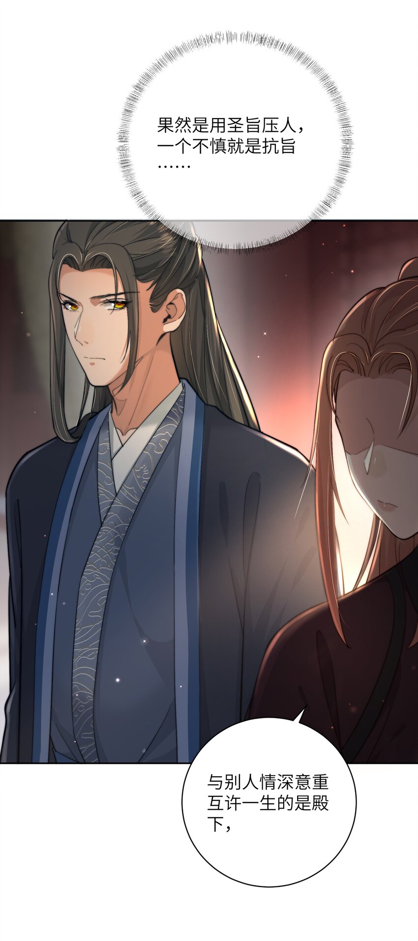 第四十二话 抗旨不遵？-第43话