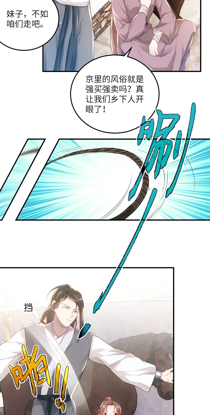 第六话 怎么又是她？-第7话