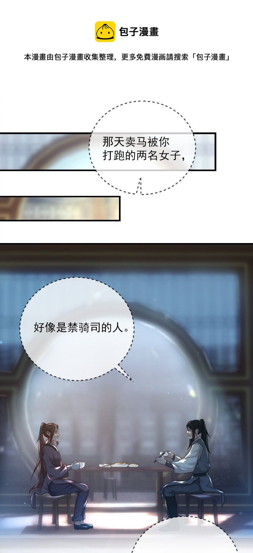 第六话 怎么又是她？-第7话