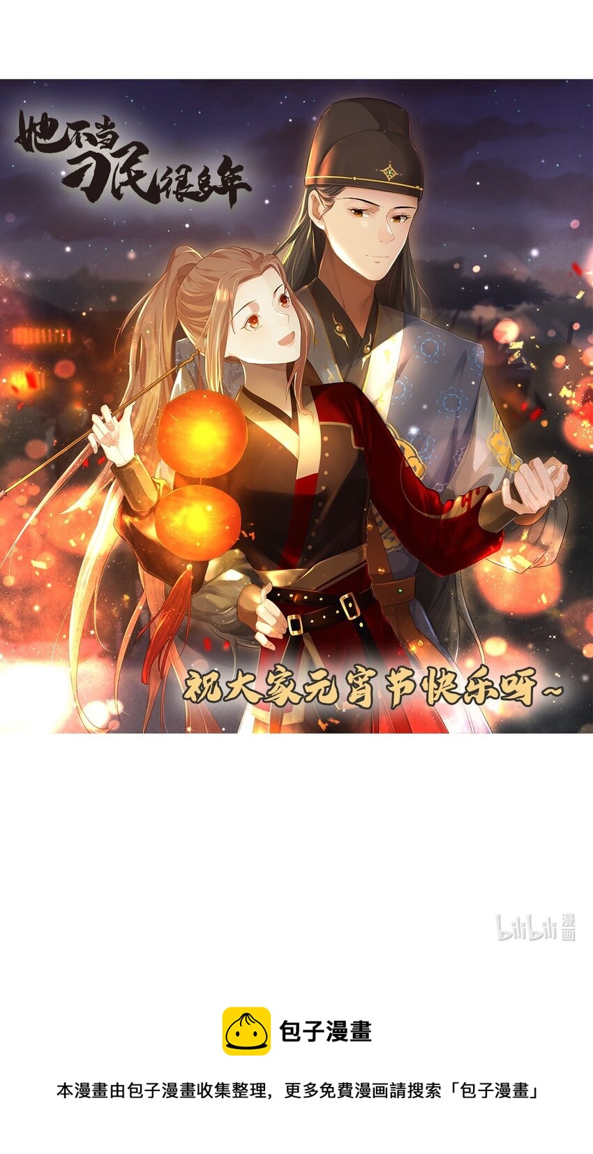第六话 怎么又是她？-第7话