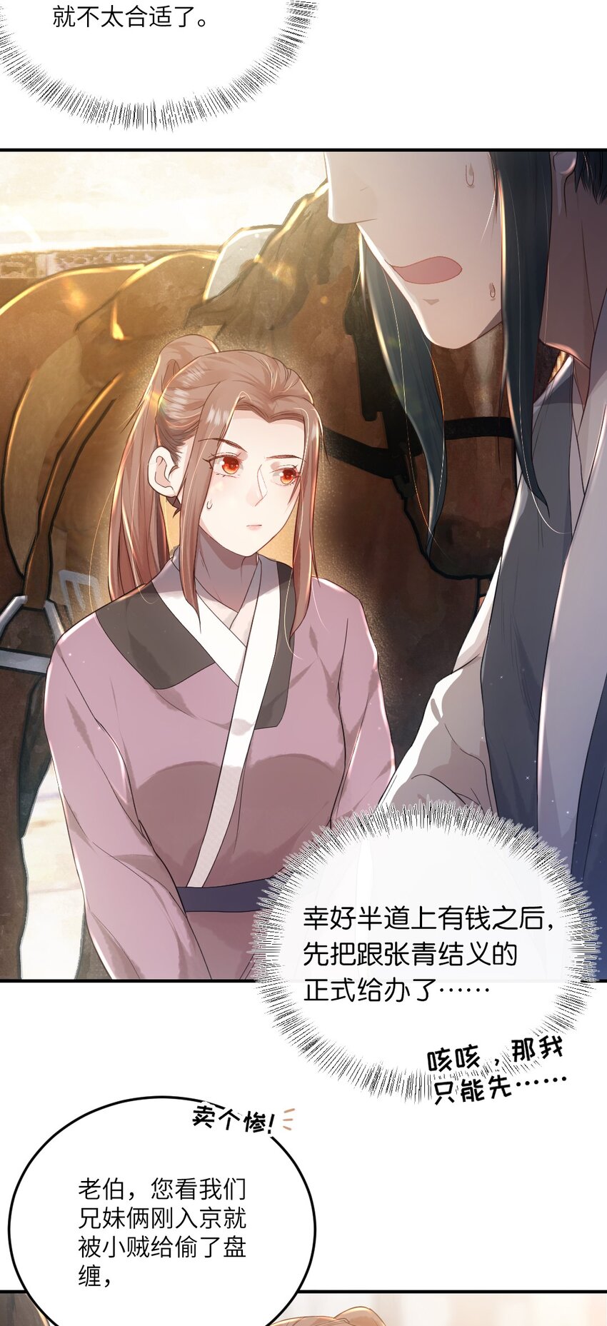 第六话 怎么又是她？-第7话