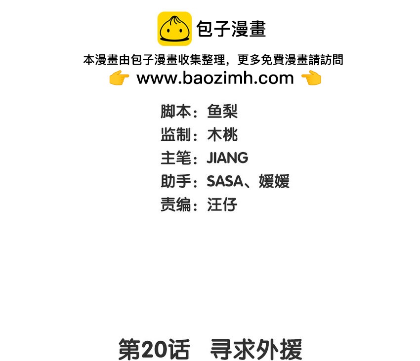 21 第20话 寻求外援(1/2)-第21话