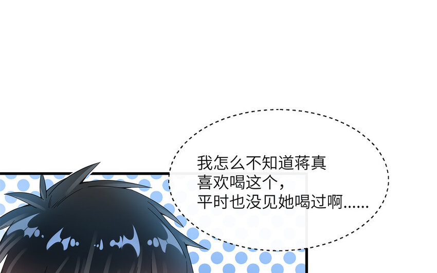 33 第32话  发现情敌(1/2)-第33话