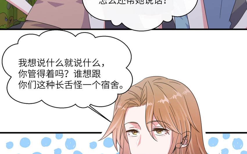 43 第42话 你是不是想绿我(1/2)-第43话