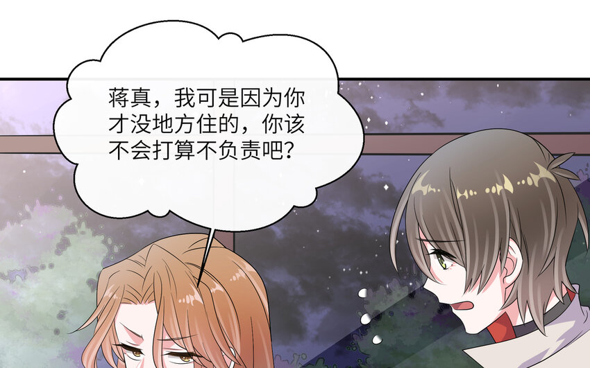 43 第42话 你是不是想绿我(1/2)-第43话