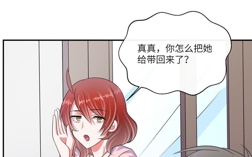 43 第42话 你是不是想绿我(1/2)-第43话