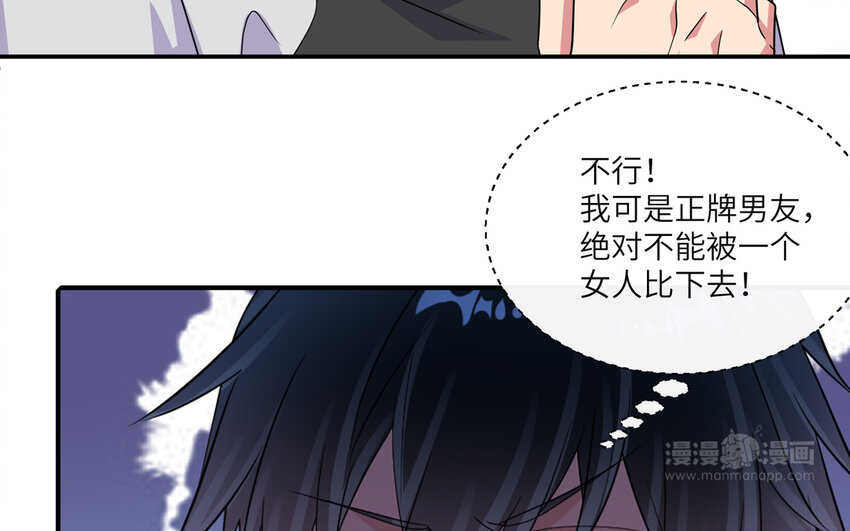43 第42话 你是不是想绿我(1/2)-第43话
