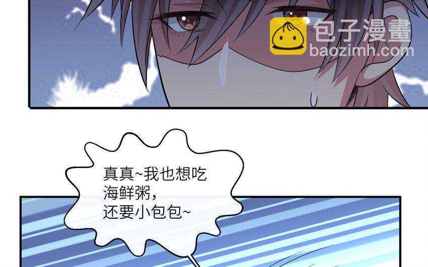43 第42话 你是不是想绿我(1/2)-第43话