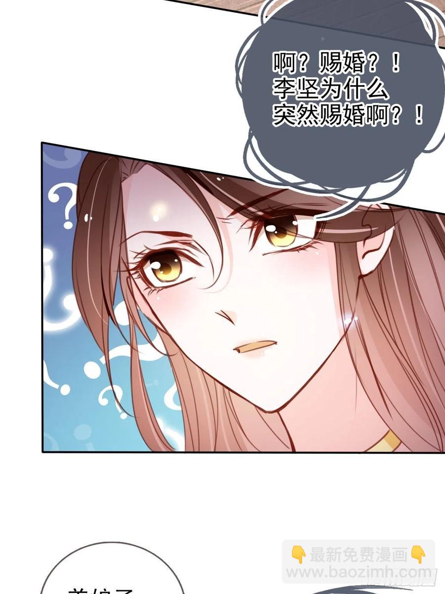 105 赐婚-第105话