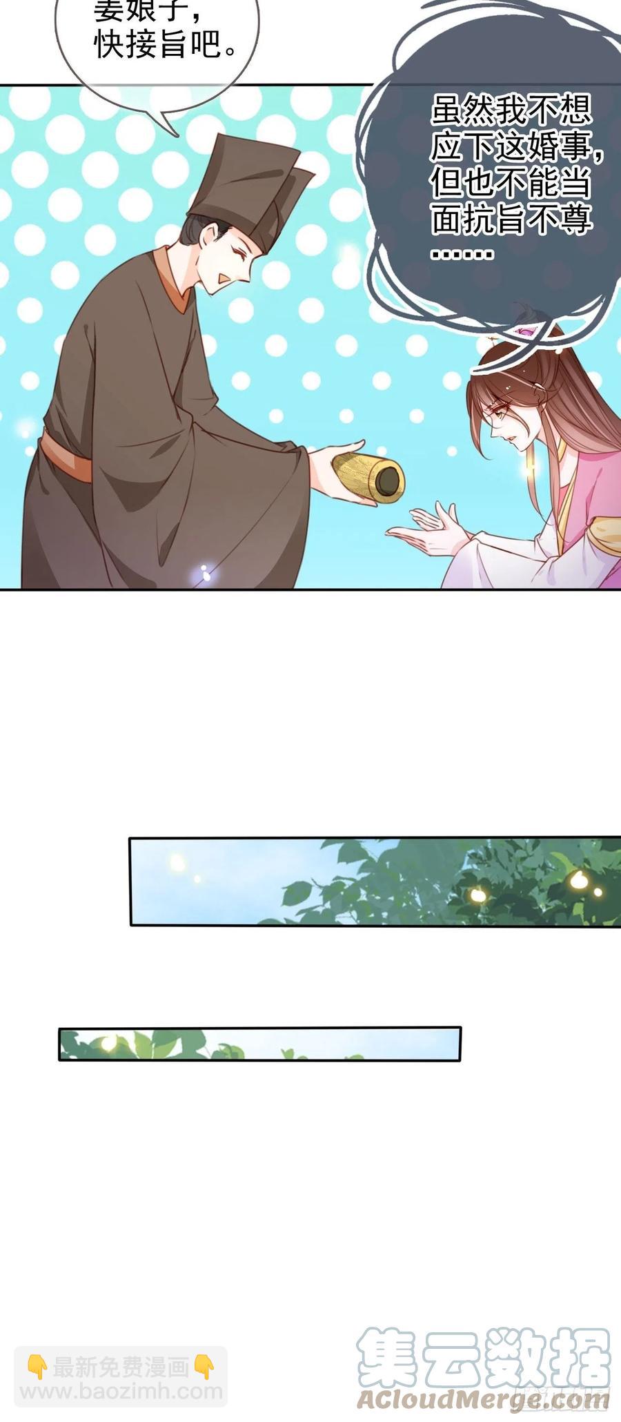 105 赐婚-第105话