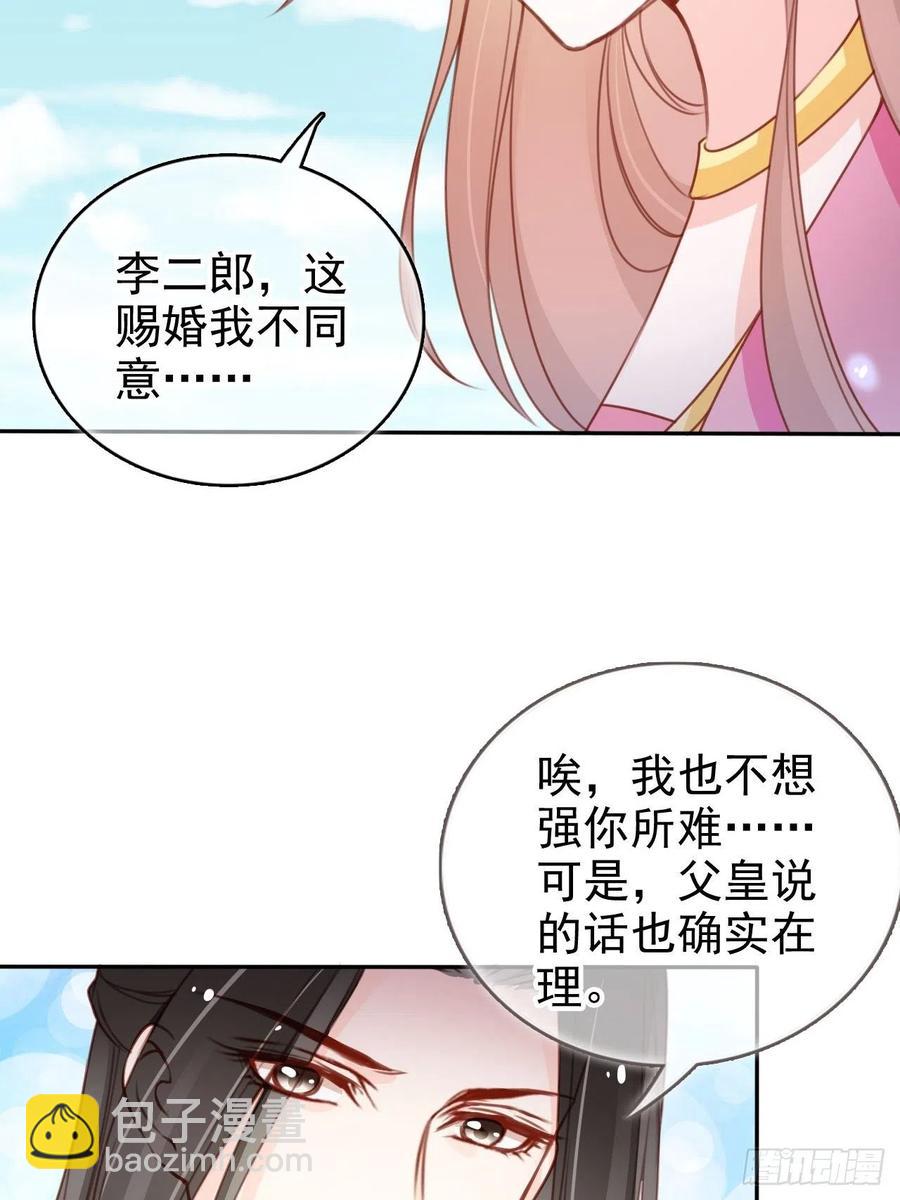 105 赐婚-第105话