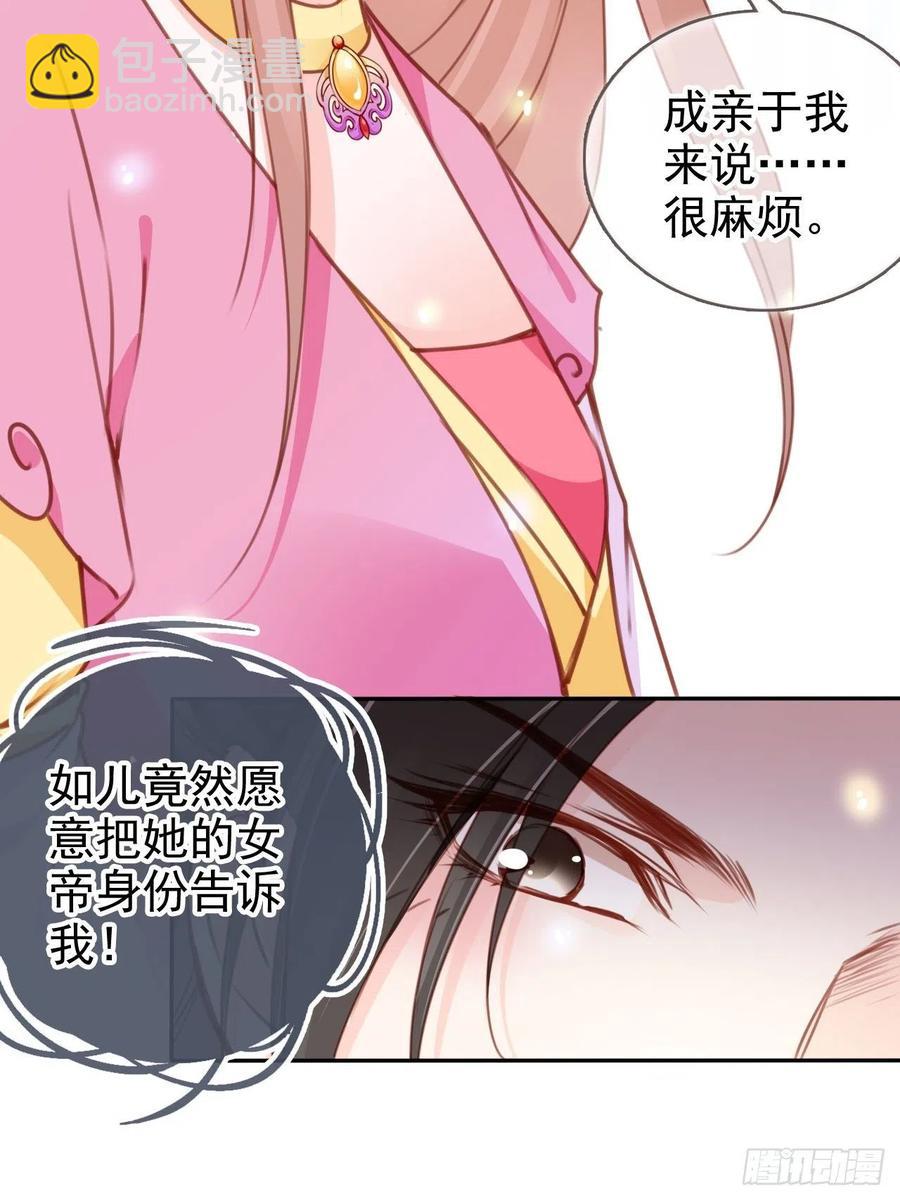 105 赐婚-第105话