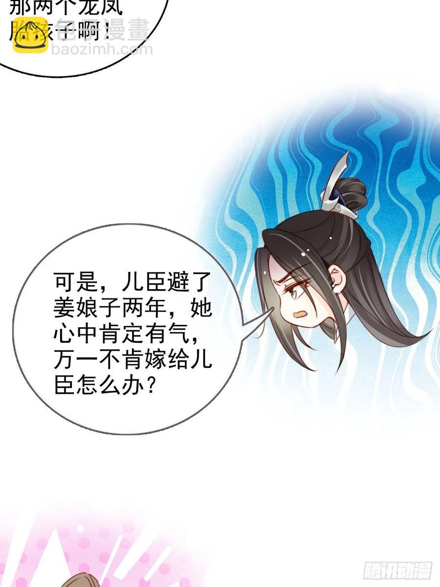 105 赐婚-第105话