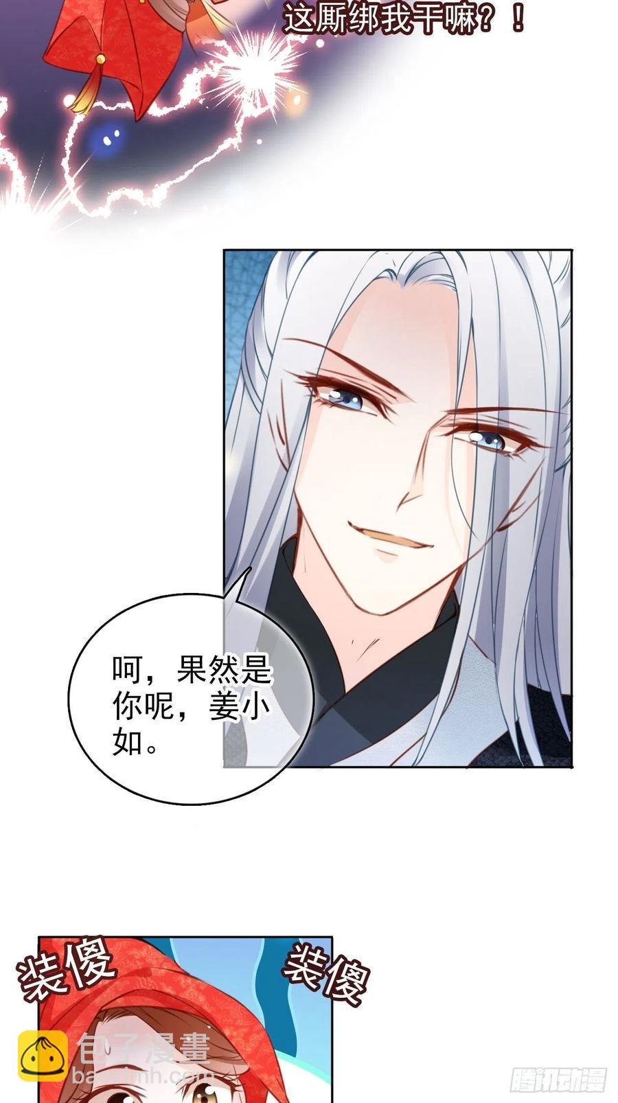 107 绑我干嘛？-第107话