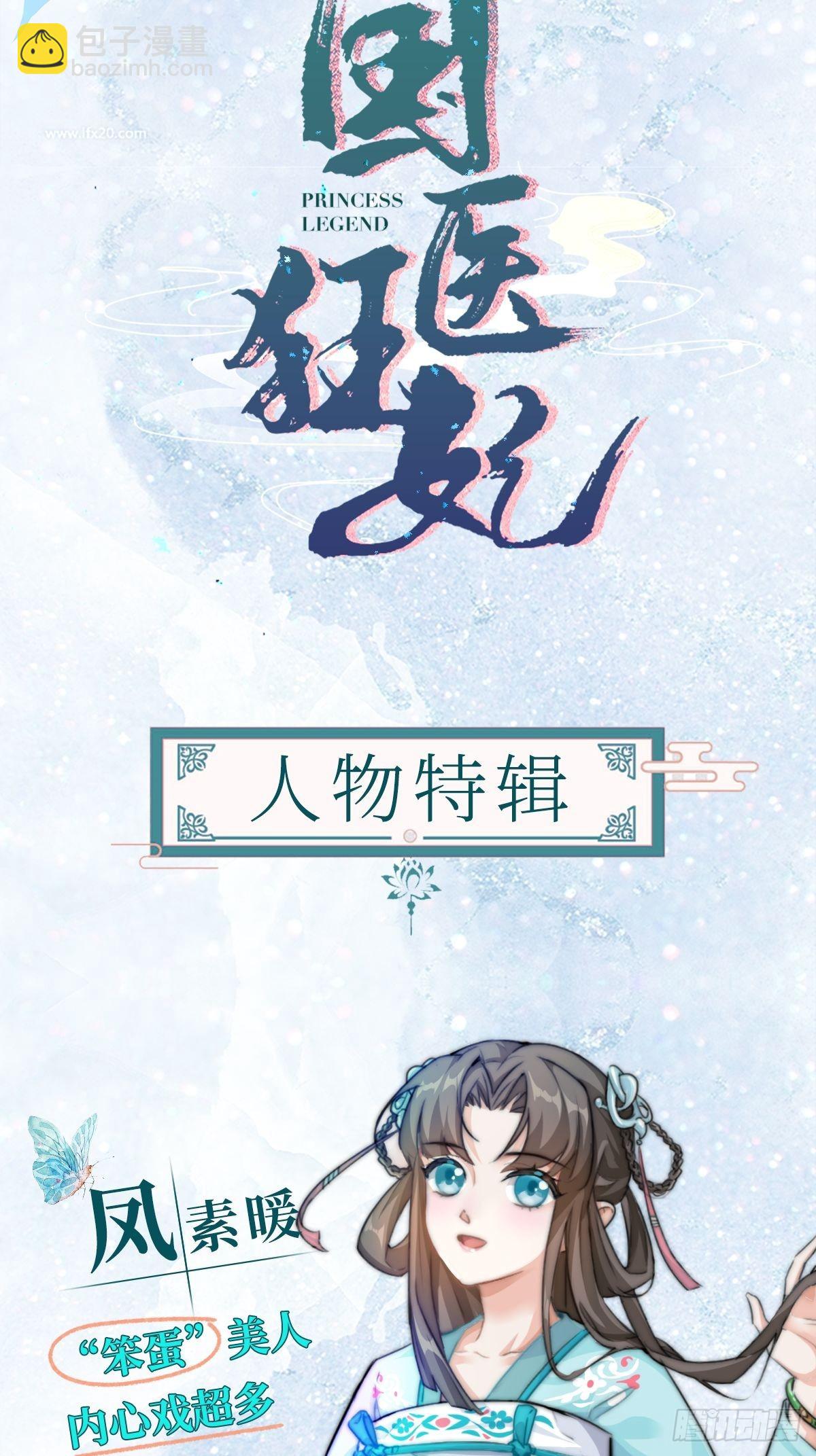 冬漫社新作宣传-国医狂妃-第121话