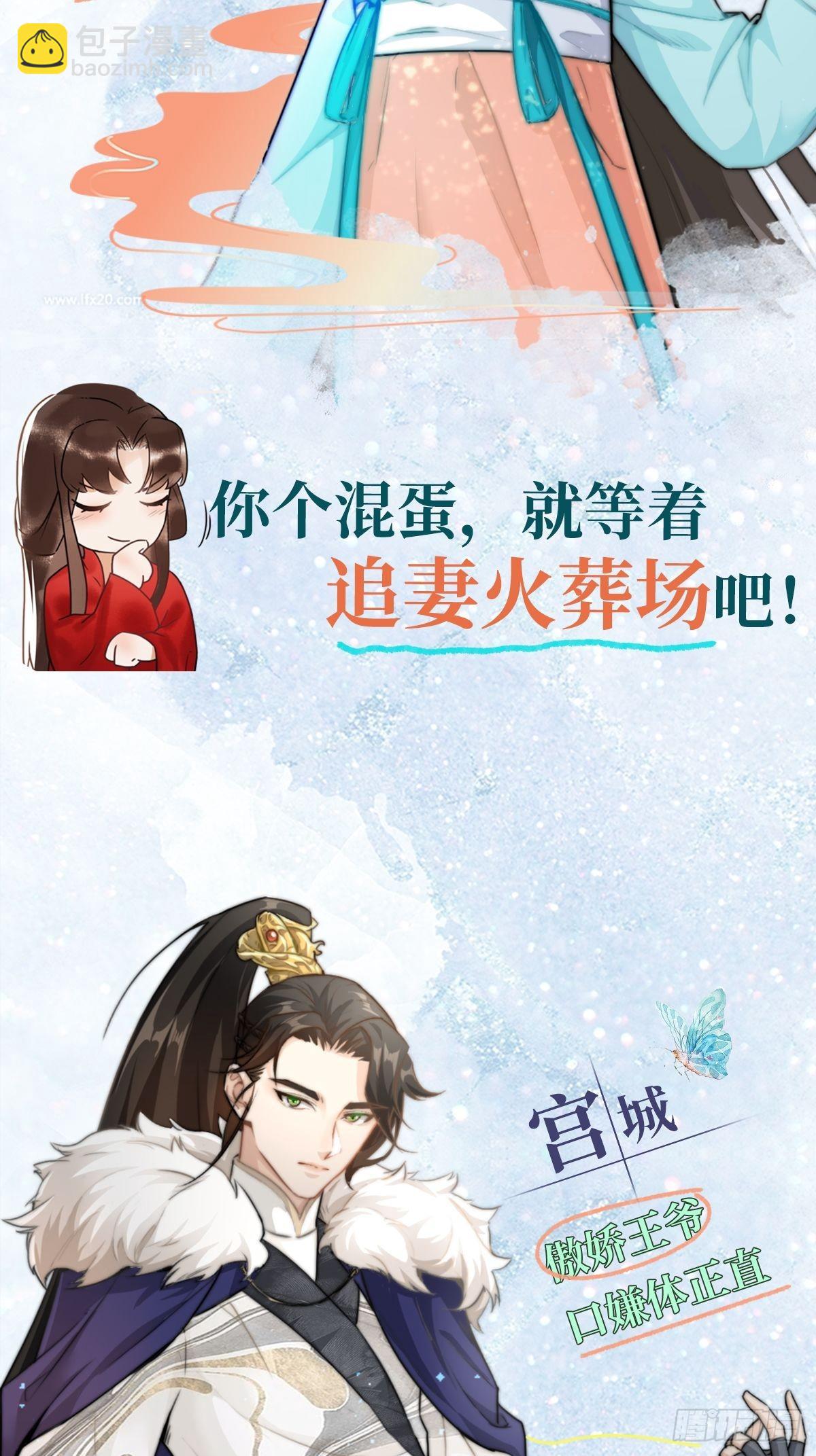 冬漫社新作宣传-国医狂妃-第121话