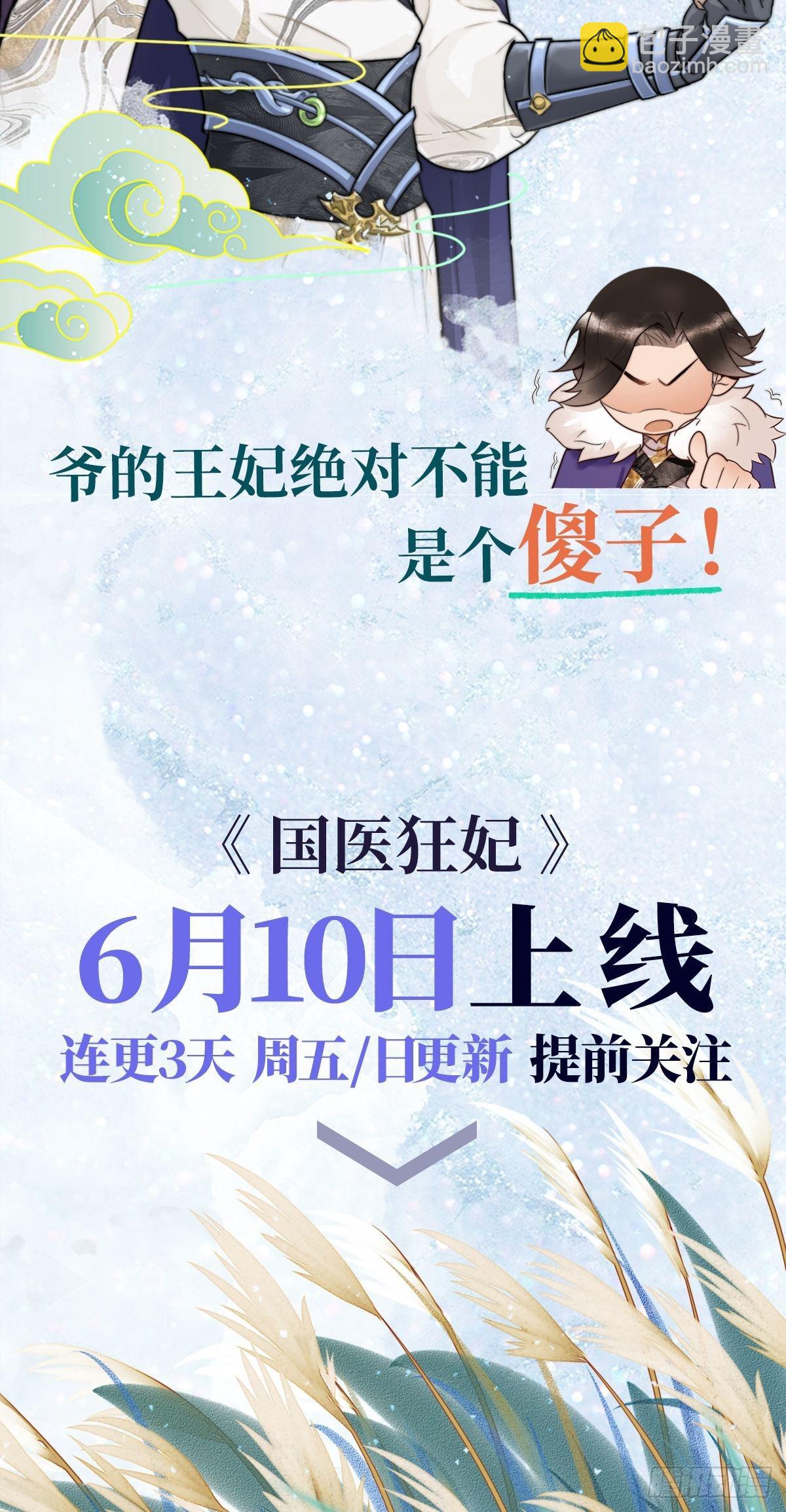 冬漫社新作宣传-国医狂妃-第121话