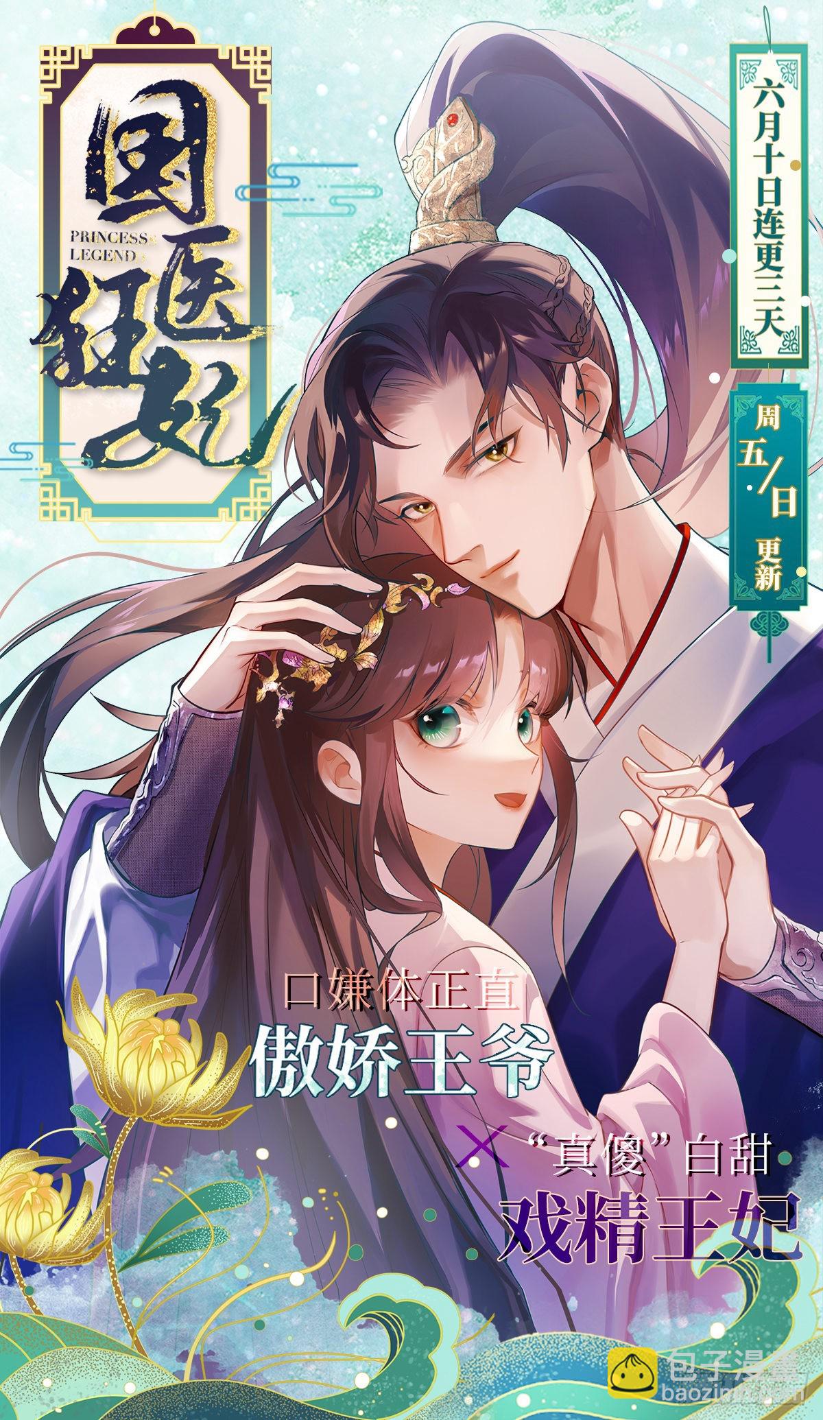 冬漫社新作宣传-国医狂妃-第121话
