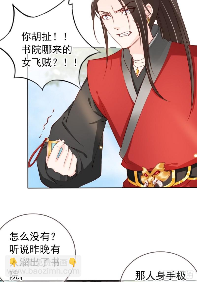 032 稀罕他的贴身之物-第33话