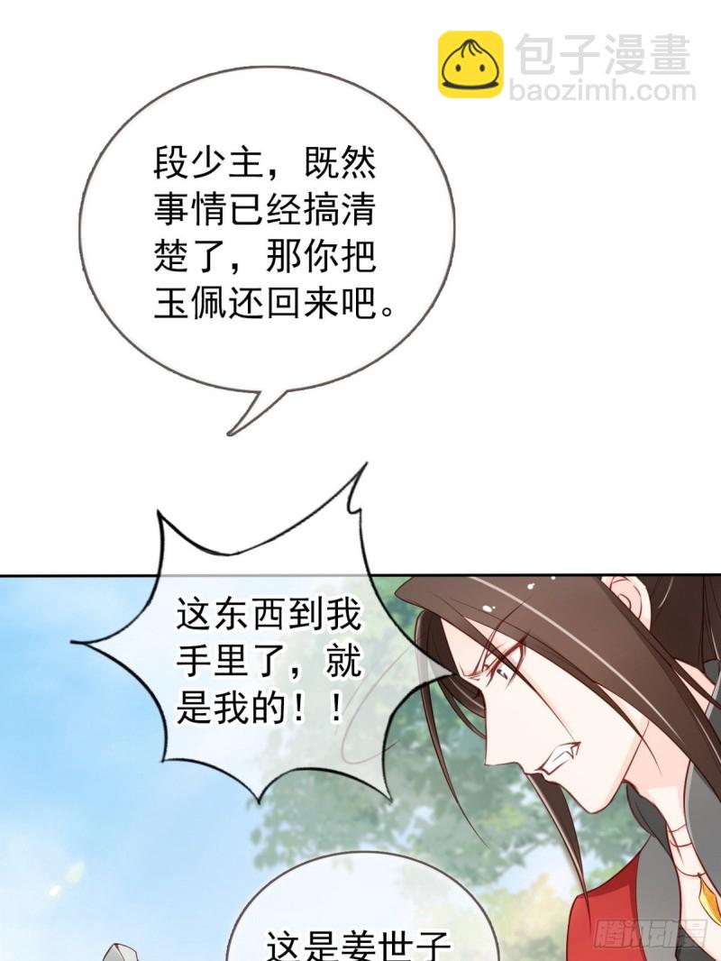 032 稀罕他的贴身之物-第33话
