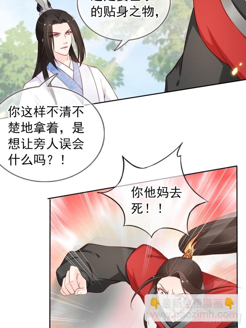 032 稀罕他的贴身之物-第33话