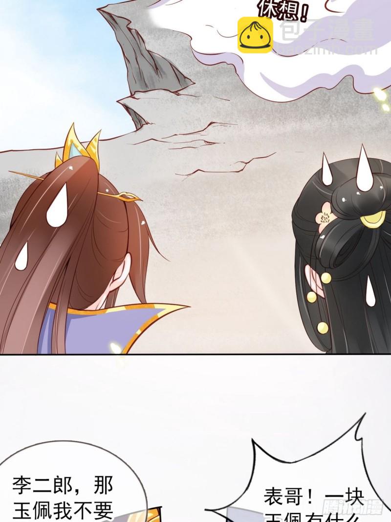 032 稀罕他的贴身之物-第33话