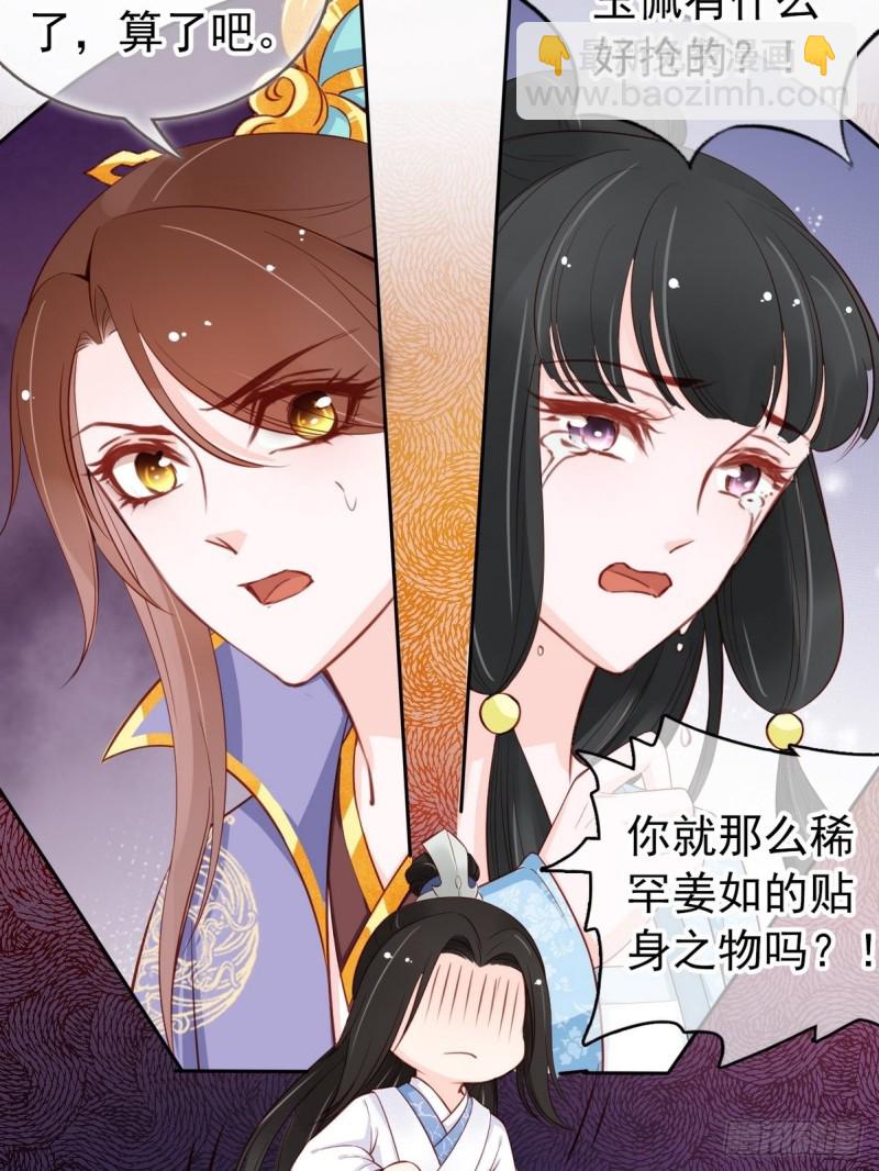 032 稀罕他的贴身之物-第33话