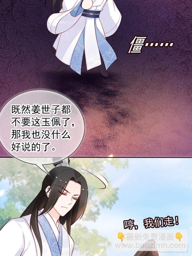 032 稀罕他的贴身之物-第33话