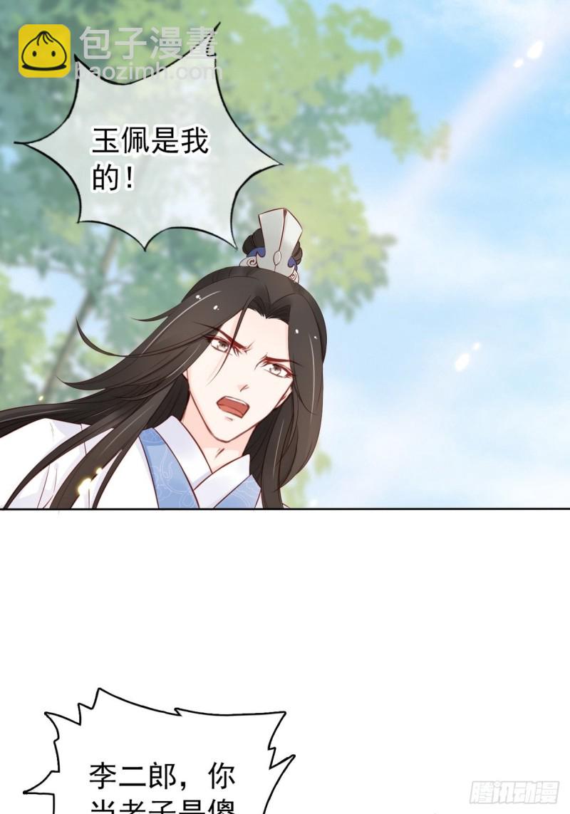 032 稀罕他的贴身之物-第33话