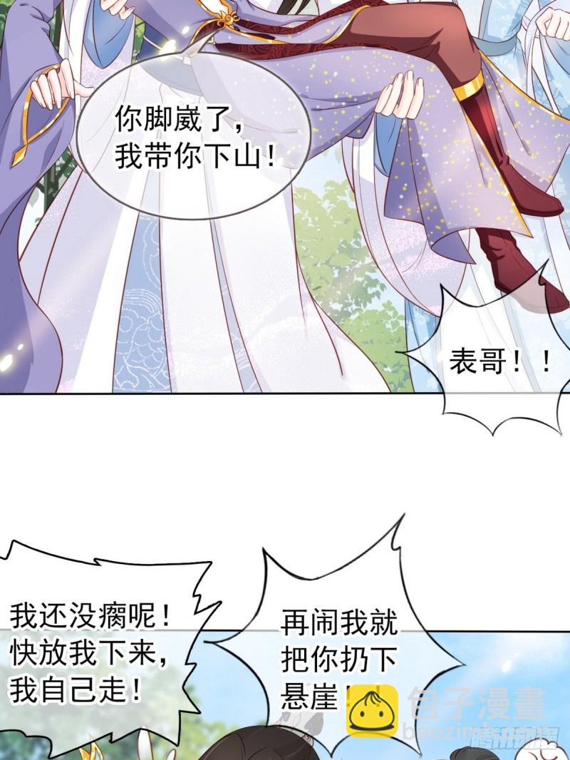 032 稀罕他的贴身之物-第33话
