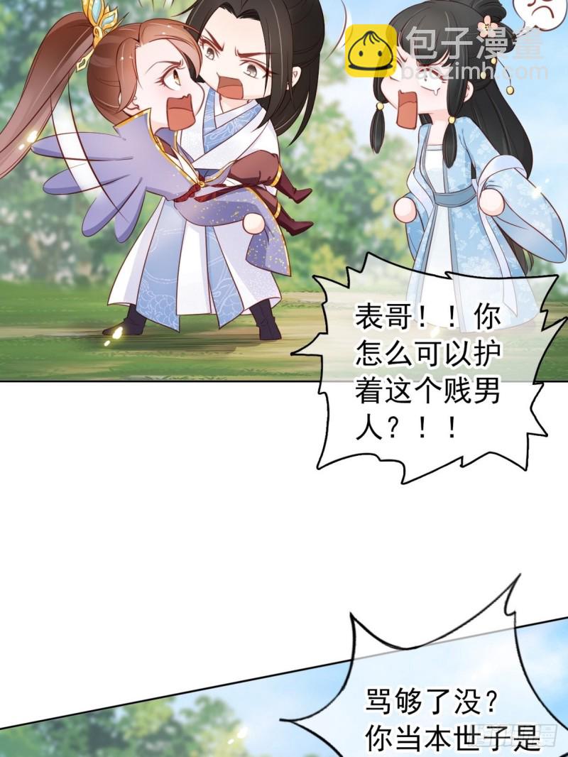 032 稀罕他的贴身之物-第33话