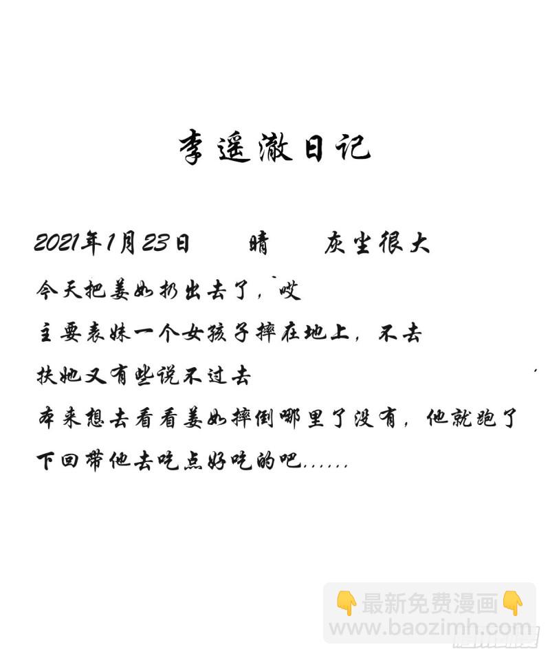 032 稀罕他的贴身之物-第33话