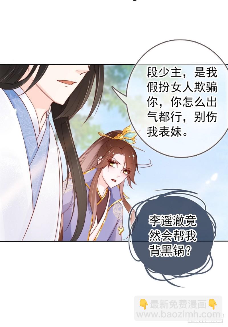032 稀罕他的贴身之物-第33话