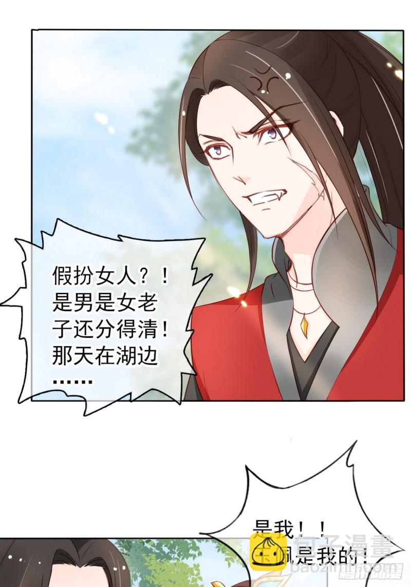 032 稀罕他的贴身之物-第33话