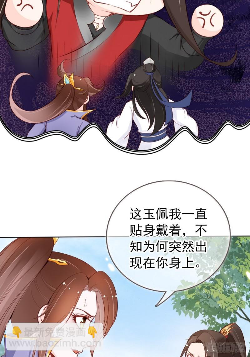 032 稀罕他的贴身之物-第33话