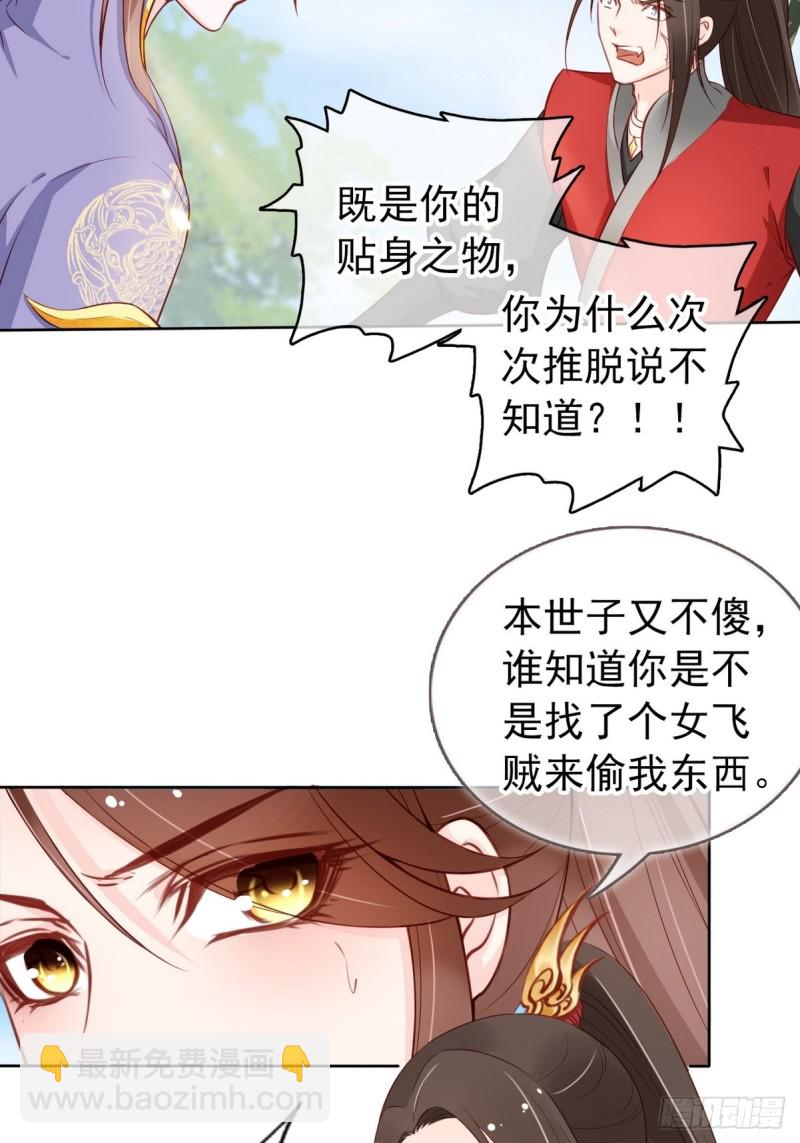 032 稀罕他的贴身之物-第33话
