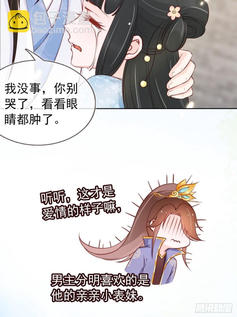 034 男主怎么怪怪的-第35话