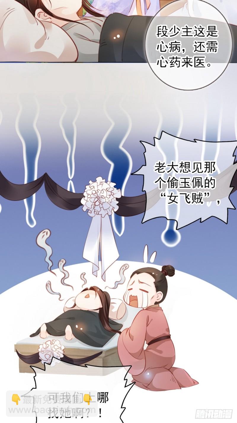 040 特意跑来轻薄你-第41话