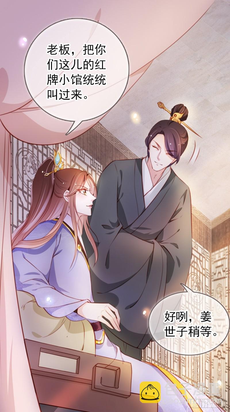 060 调戏小倌被男主抓包-第61话